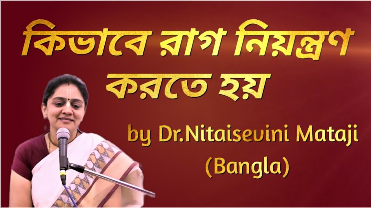 How to Control ANGER | By Dr.Nitaisevini Mataji | Bangla
