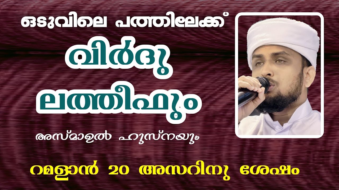 🔹LIVE | RAMZAN SPIRITUAL GATHERING | AJMAL HIMAMI SAQAFI