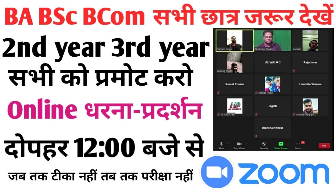 2rd year और 3rd year को प्रमोट करो ।। BA BSc BCom exam cancel ।। Online धरना-प्रदर्शन in Zoom