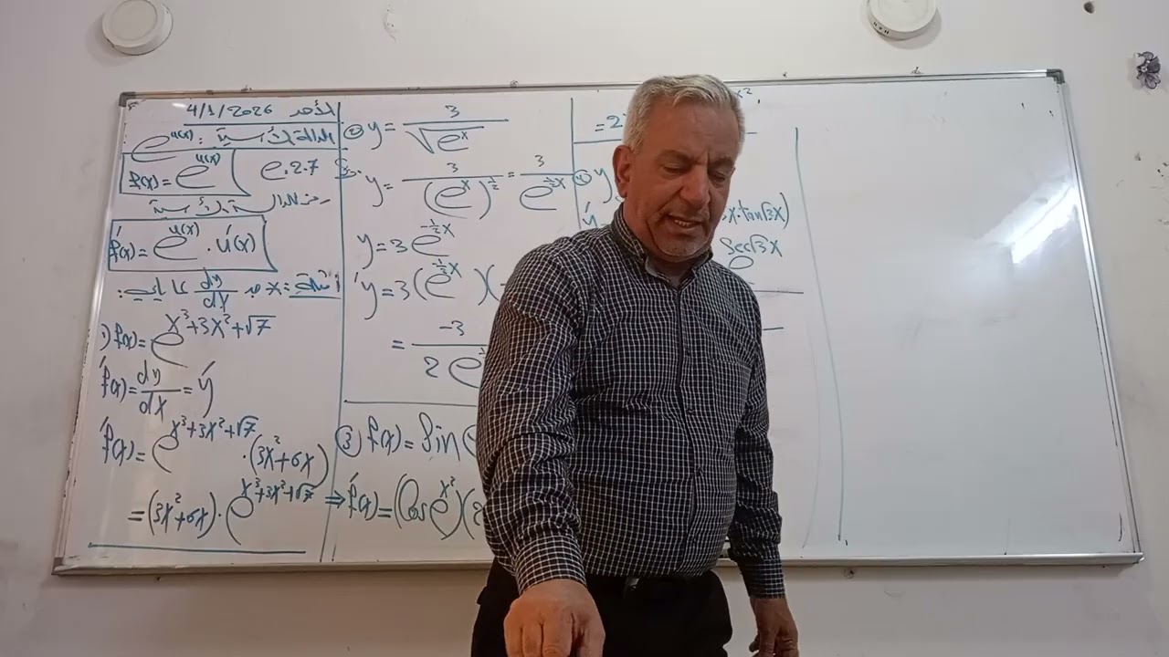 المحاضرة (85)/اشتقاق الدالة الأسية (the exponential function)/ الأحد 4/1/2026.