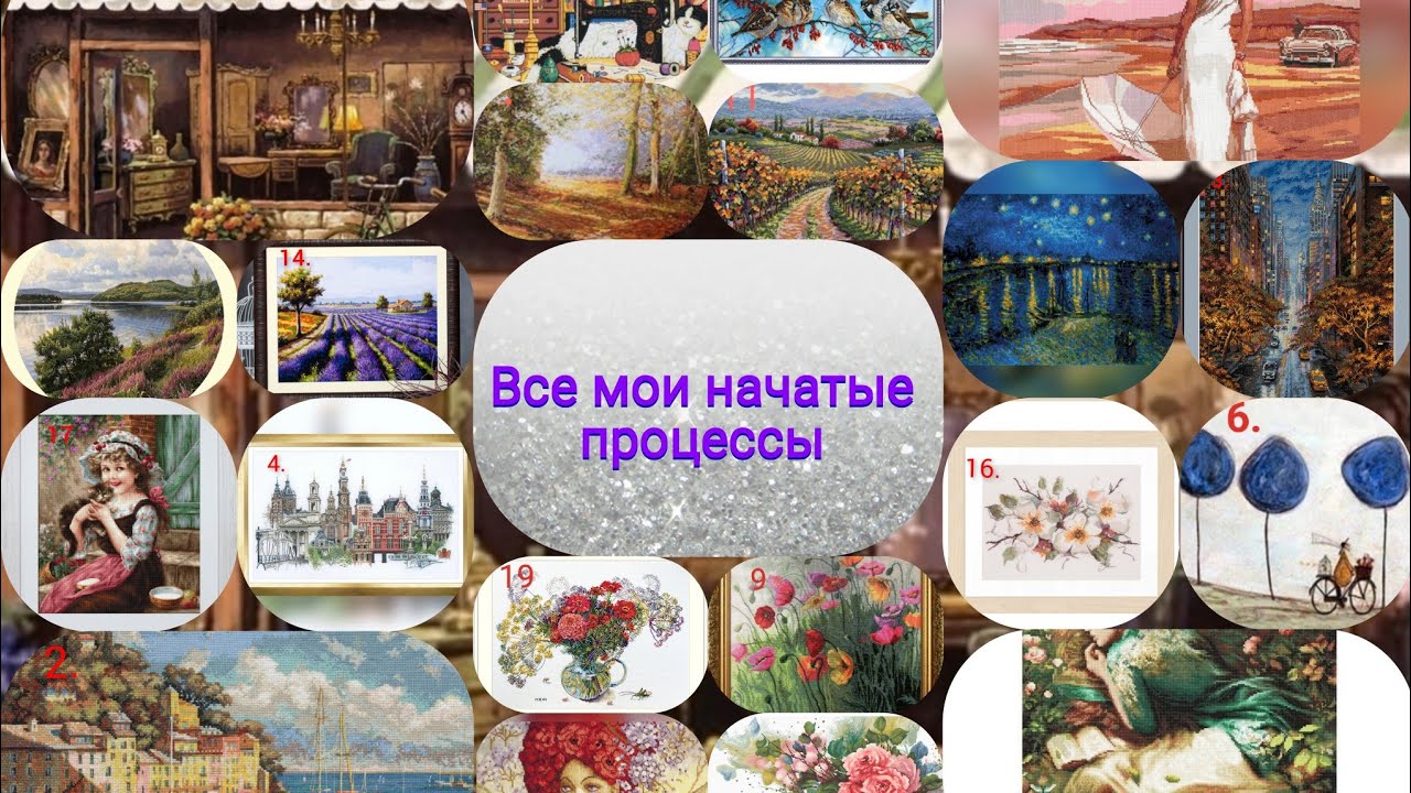Все мои начатые процессы, на конец 2023 года🎉