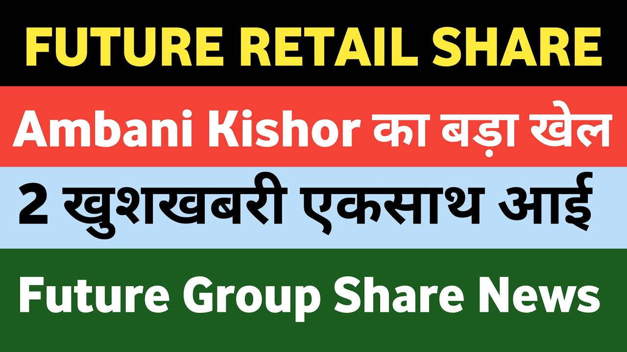 Future Retail Share Latest News | Future Consumer Share Latest News| Future Enterprises Share News