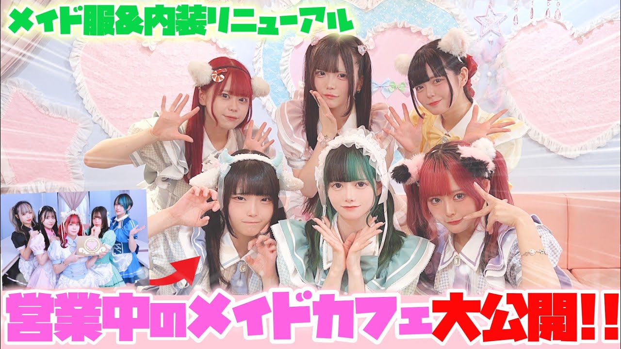 【無人カメラ】マジカルロリポップがリニューアル！？営業中のメイドカフェを大公開！