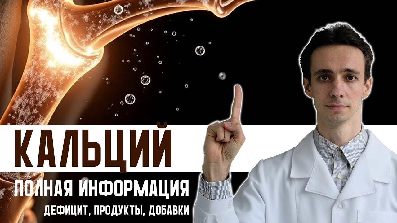Кальций: полная информация о пользе, дефиците и выборе лучшей добавки