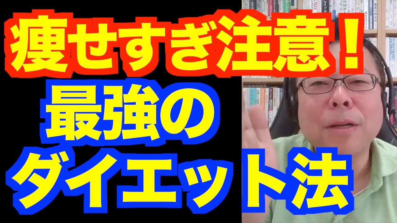 脂肪を減らす最も効果的な方法 【精神科医・樺沢紫苑】