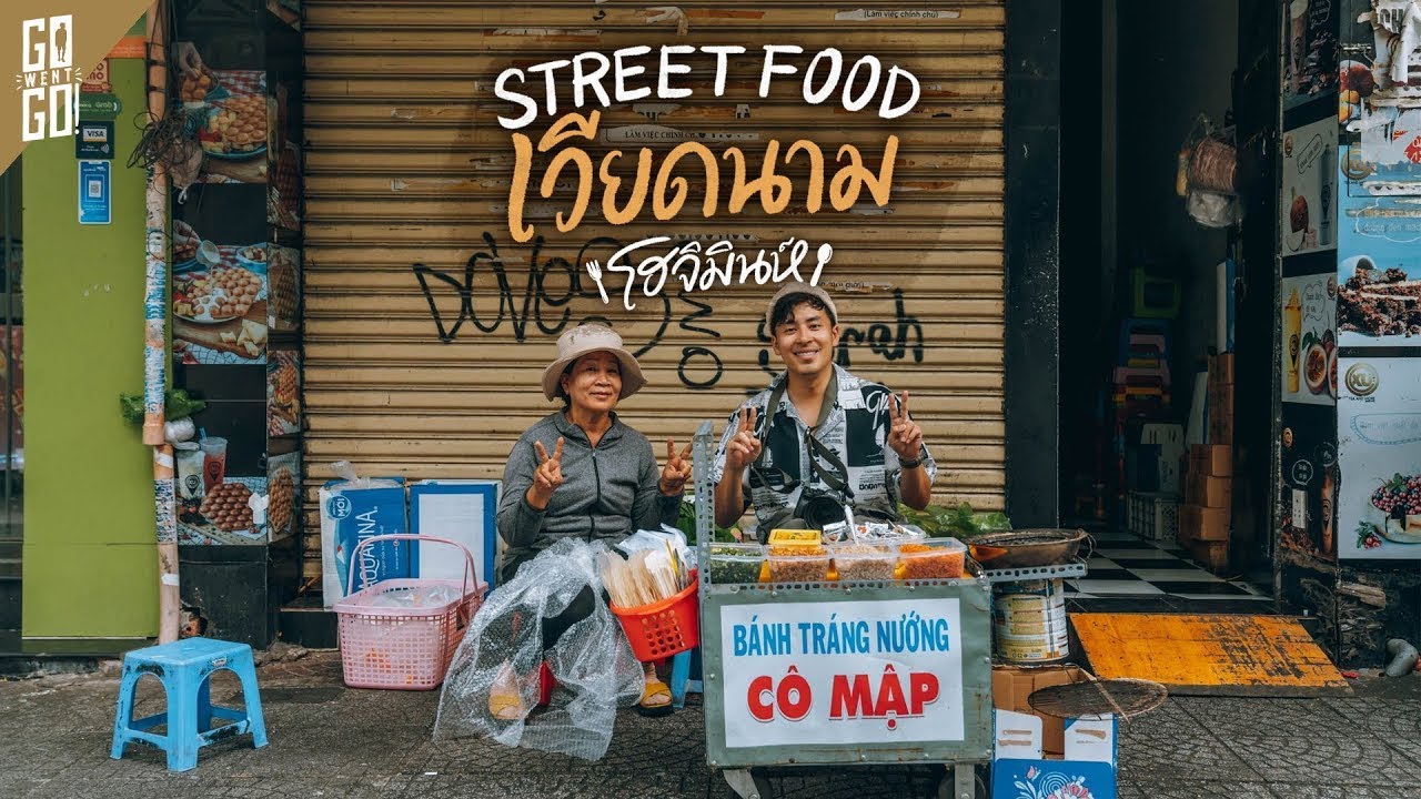 ตะลุยกิน สตรีทฟู้ด​ เวียดนามที่เมือง โฮจิมินห์​ | VLOG