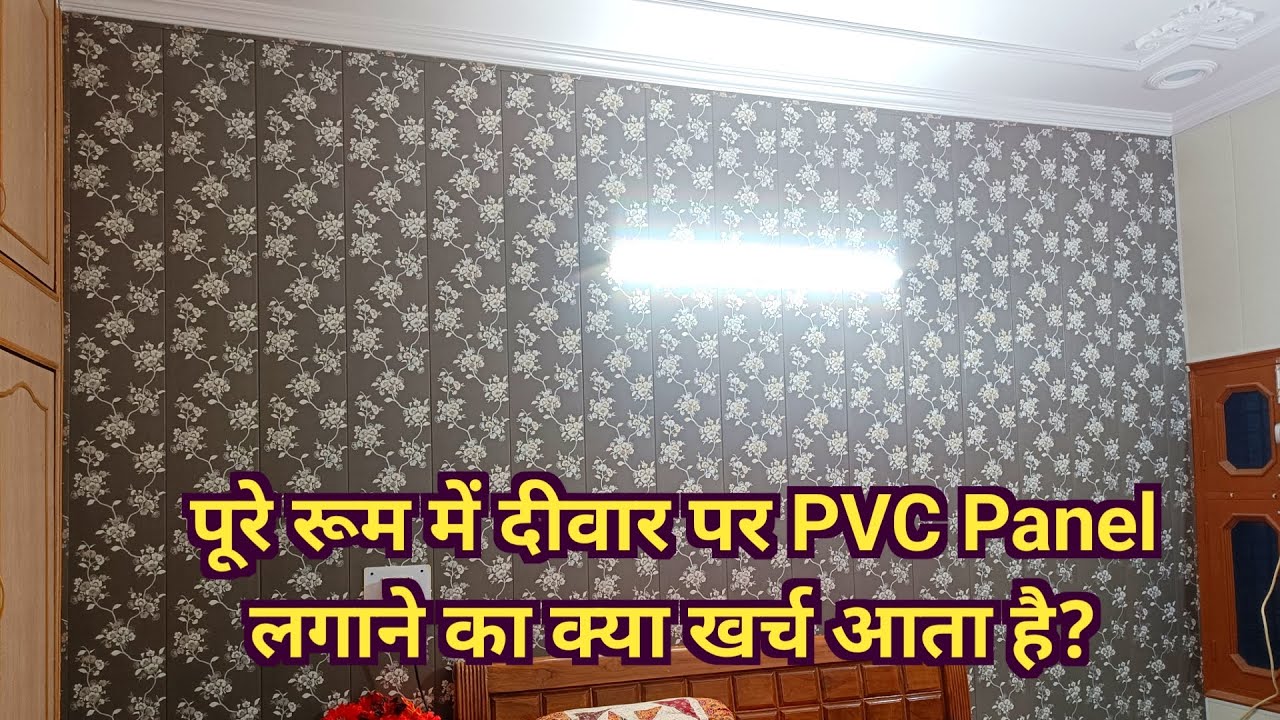 PVC Wall Panel Design By Raza Interior PVC | How to install PVC Panel On Wall @razainterior