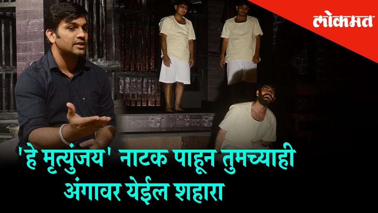 This Mrityunjay Marathi Play will leave you with goosebumps | Maharashtra
