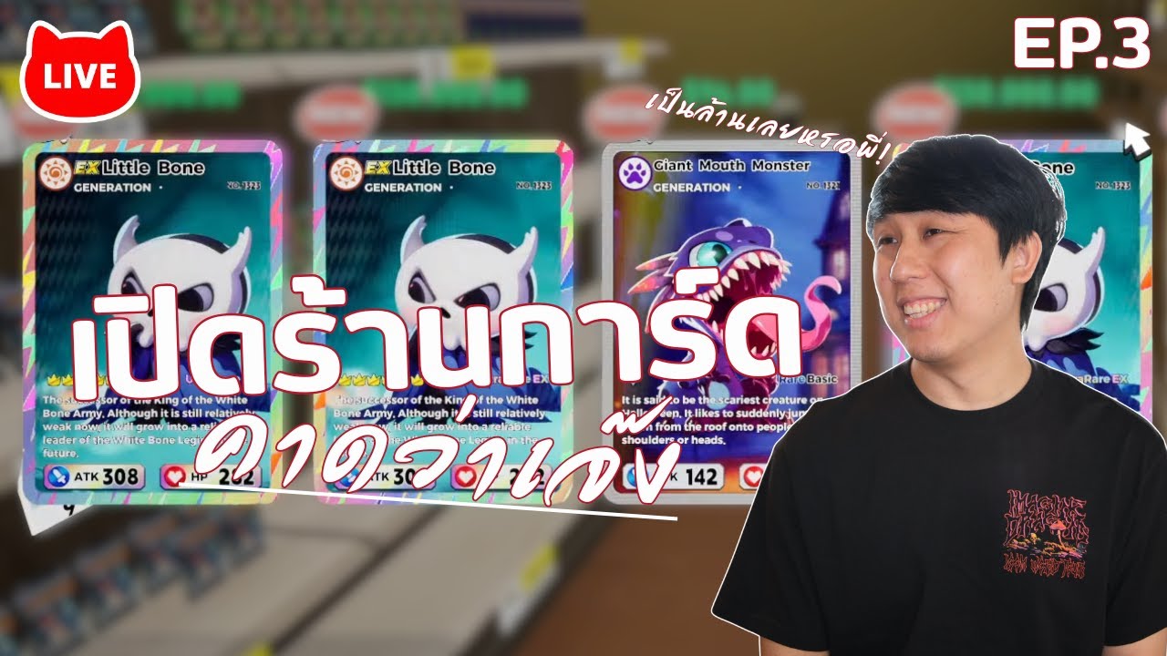 LIVE: พ่อค้า สู่นักแข่ง | Card Shop Simulator Multiplayer #03 @PRUENI @jamezconer @cgrsofficial