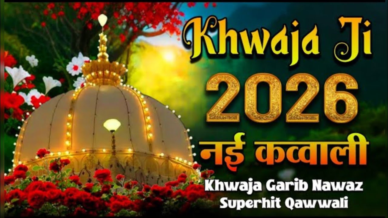 Khwaja garib Nawaz ki qawwali 🥰khwaja garib Nawaz ki new super hit qawwali 
