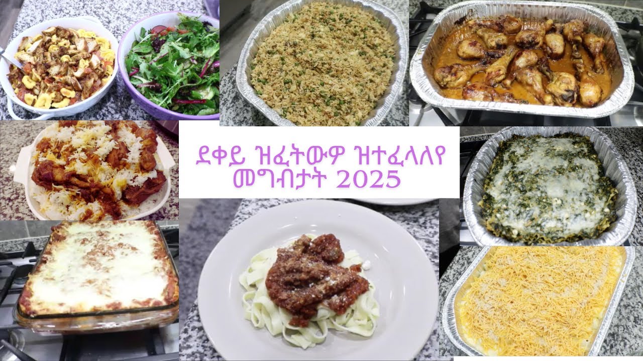 ደቀይ ዝፈትውዎ ዝተፈላለየ መግብታት ኣሰራርሓ መምርሒ ትግርኛ Comfort Foods Recipe Marathon #cooking #Eritrea #homemaker