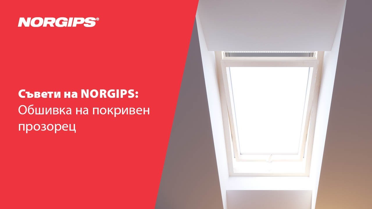 Съвети на NORGIPS - обшивка на покривен прозорец