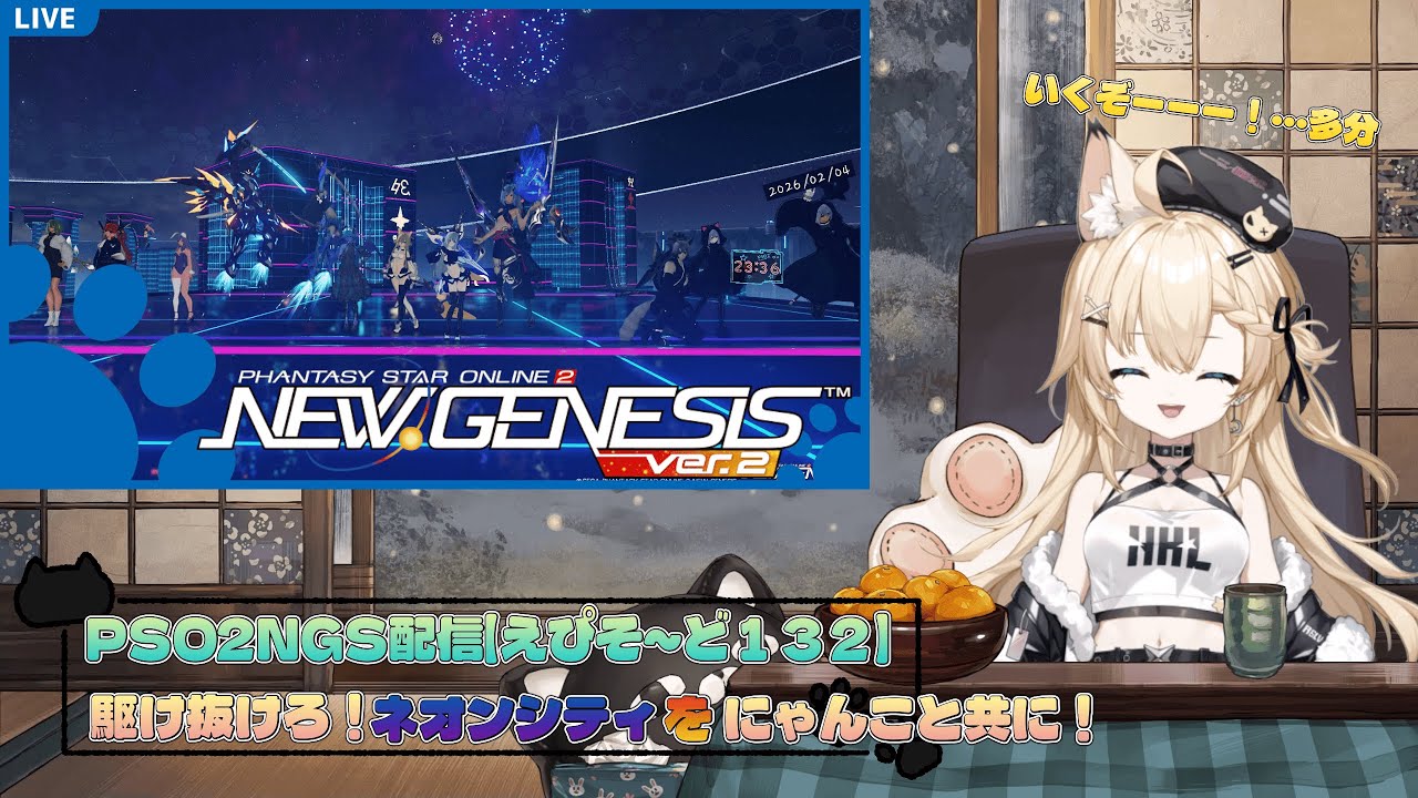 POS2NGS配信【EP132】「ネームレス」シティなのにネオンシティとはこれ如何に？【Ship10】