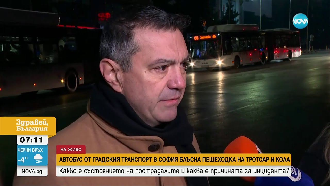 Какво е състоянието на пострадалите при катастрофата с автобус в София - Здравей, България