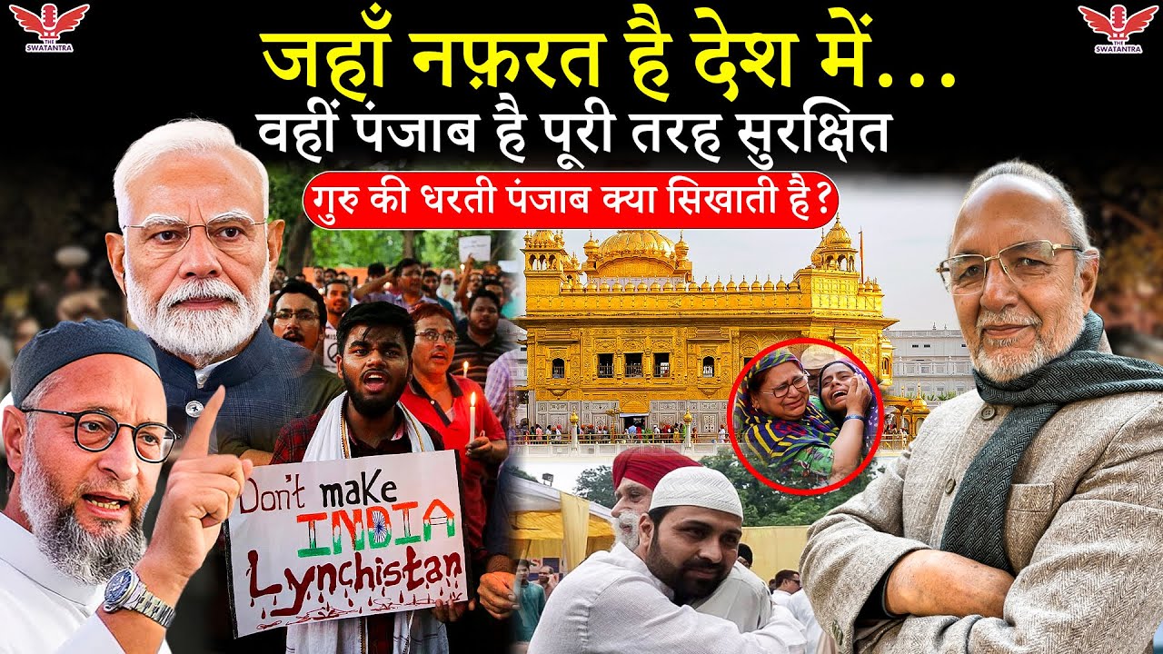 गुरु की धरती पंजाब: नफ़रत के दौर में भाईचारे की ज़िंदा मिसाल | भटिंडा से Haider Abbas Naqvi Jas Mand