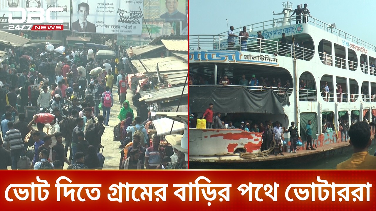ভোলার লঞ্চঘাটে ভোটারদের উপচে পড়া ভিড় | DBC NEWS