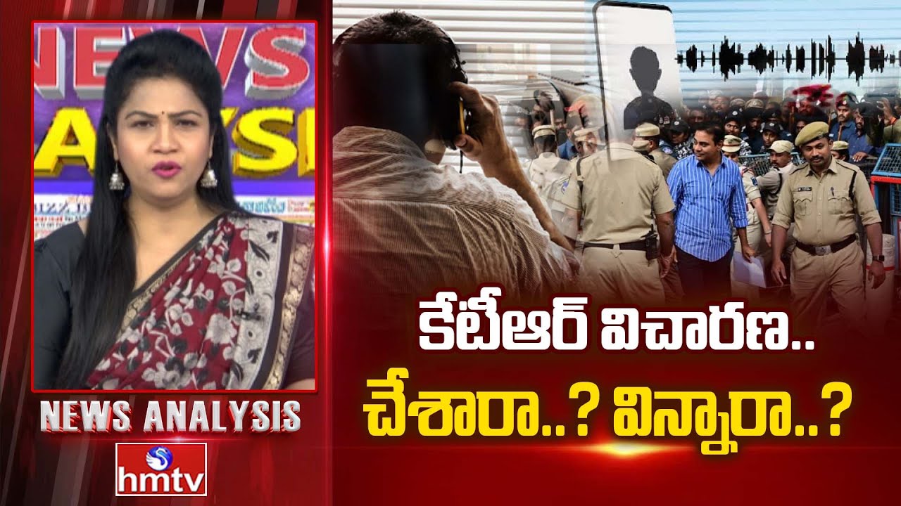 Debate On KTR Investigation : కేటీఆర్ విచారణ.. చేశారా..? విన్నారా..? | Phone Tapping Case | hmtv