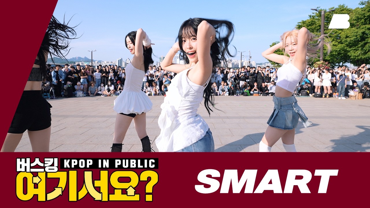 [버스킹 여기서요?] 르세라핌 LE SSERAFIM - Smart | 커버댄스 Dance Cover @여의도한강공원