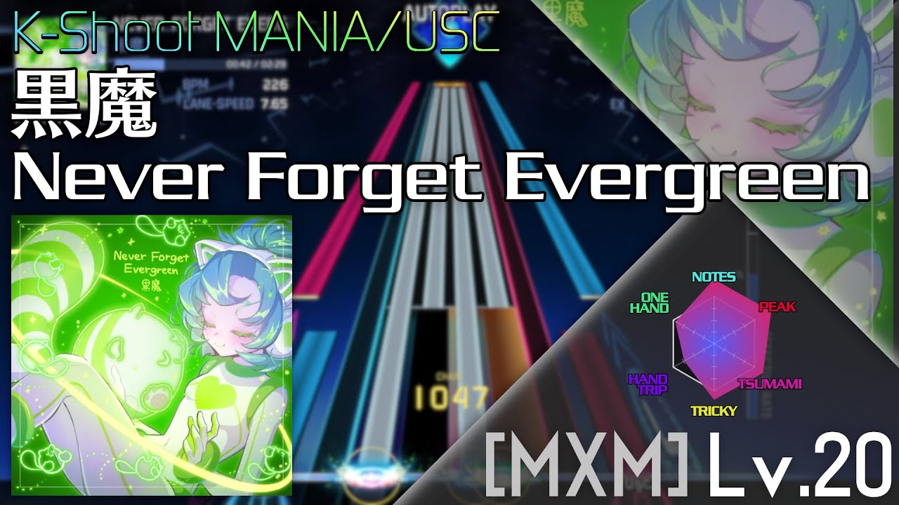 【USC/K-Shoot MANIA】Never Forget Evergreen - 黒魔 [MXM 20]