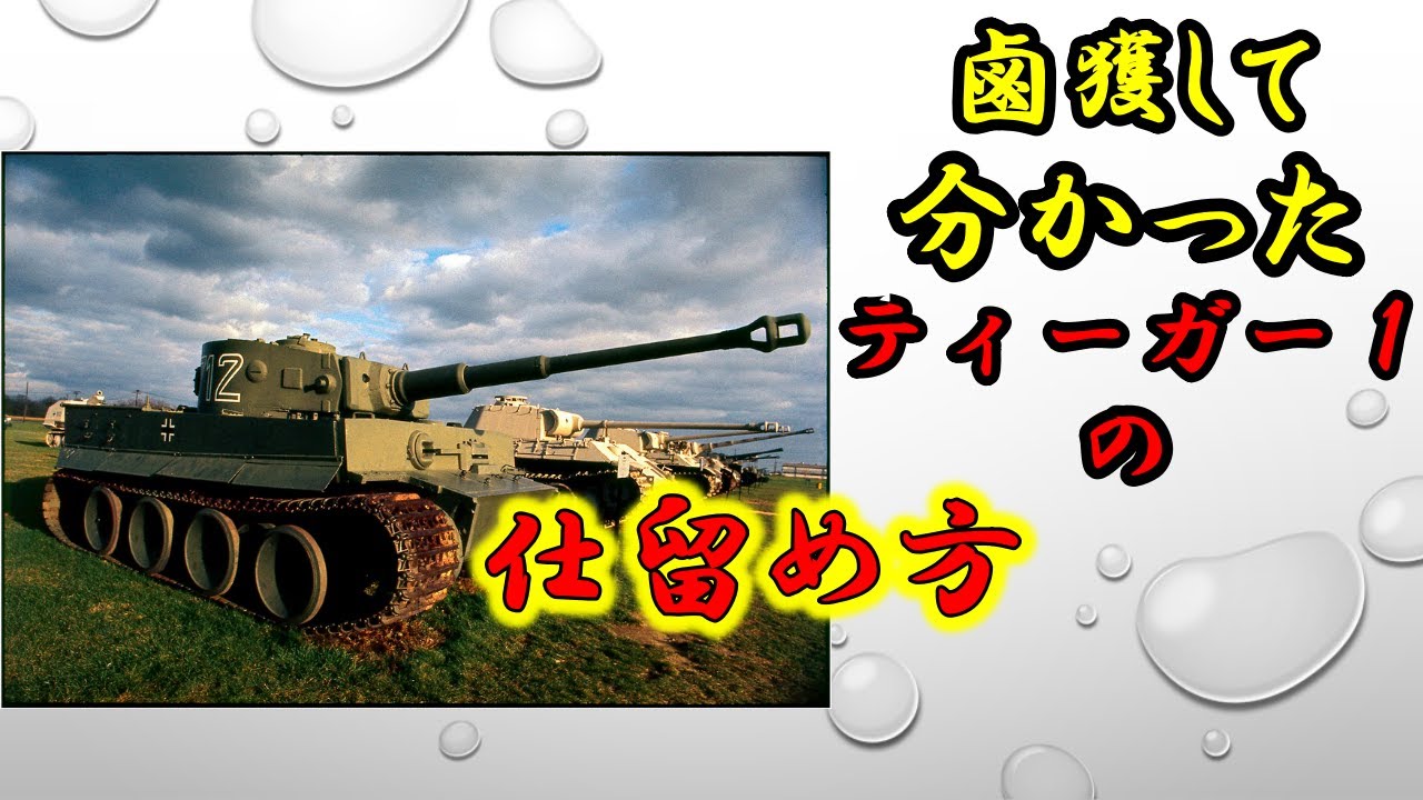 【ゆっくり解説】ソ連軍はここを狙っていた！＆連合軍の戦術　戦車・兵器