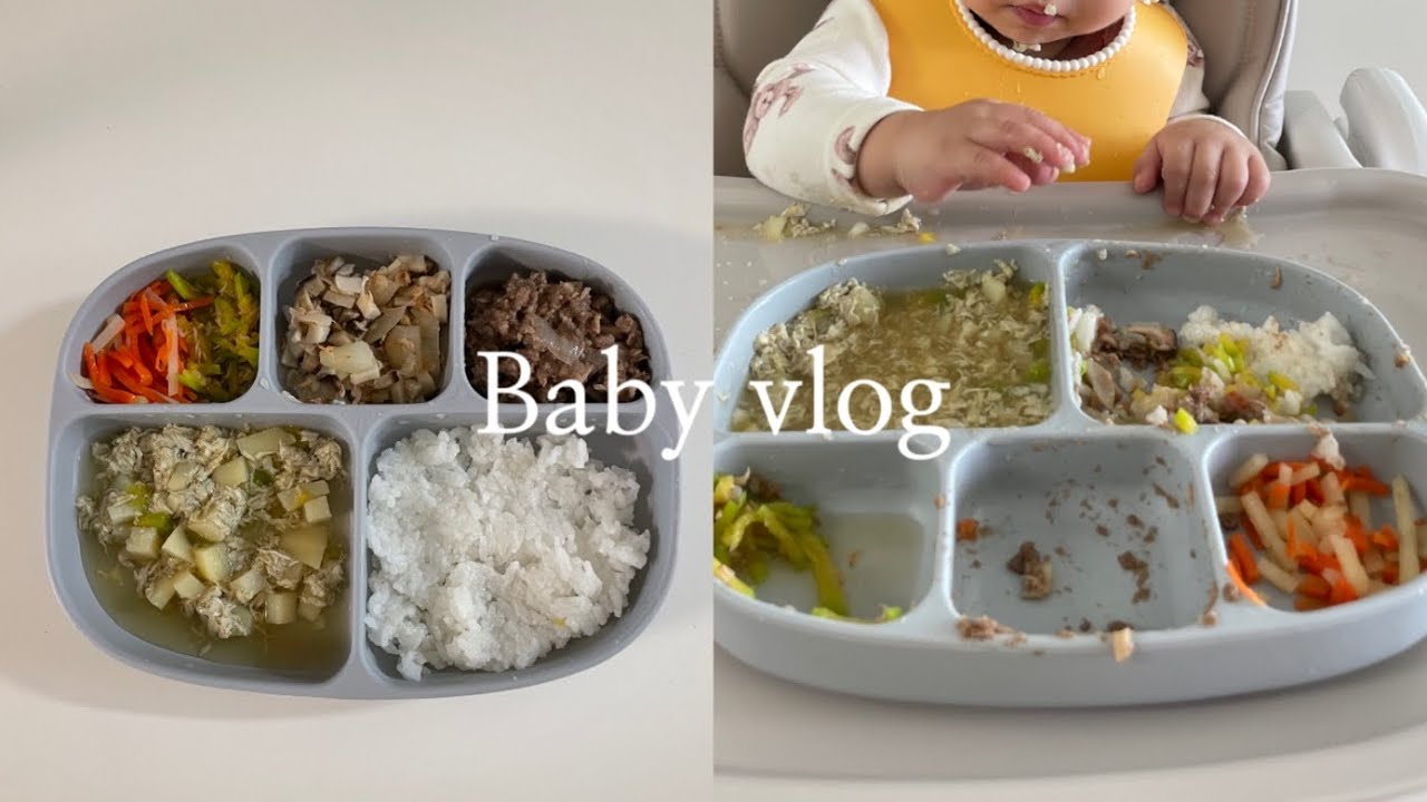 [육아 브이로그] 이유식 거부하는 10개월아기 유아식 시작 🤪멘탈 탈탈 털린 우당탕탕 유아식 만드는 브이로그, 유아식 메뉴 6가지 추천