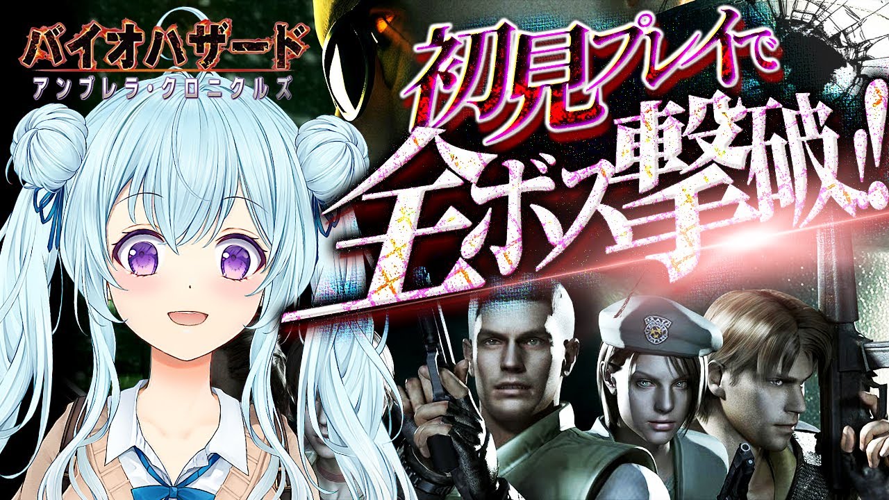 【バイオ/アンブレラクロニクルズ】シークレットシナリオ！！RESIDENT EVIL THE UMBRELLA CHRONICLES【vtuber/涼華フワリ】#バイオ