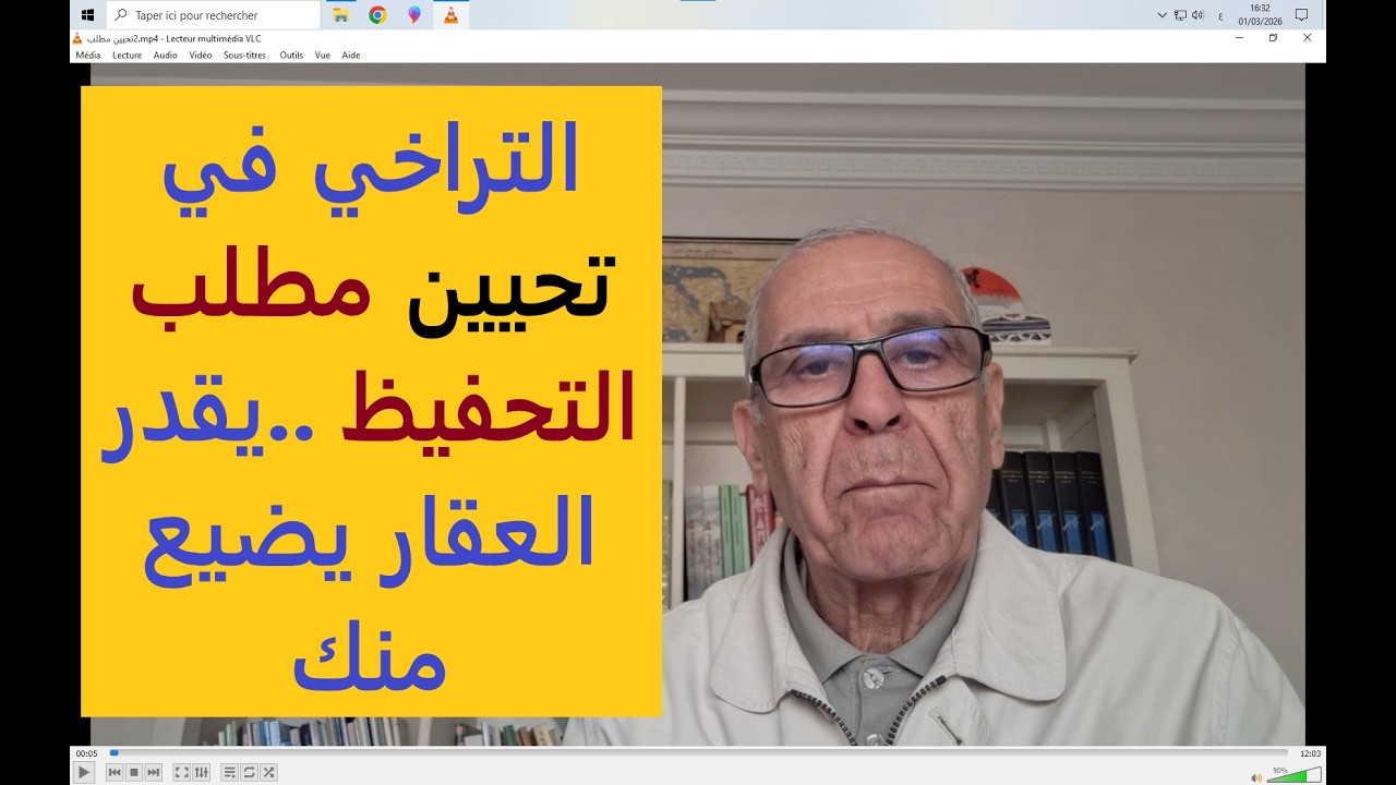 ردوا بالكم يقدر يضيع منكم الملك العقاري إذا اغفلتو إيداع الحقوق ديالكم في مطلب التحفيظ...