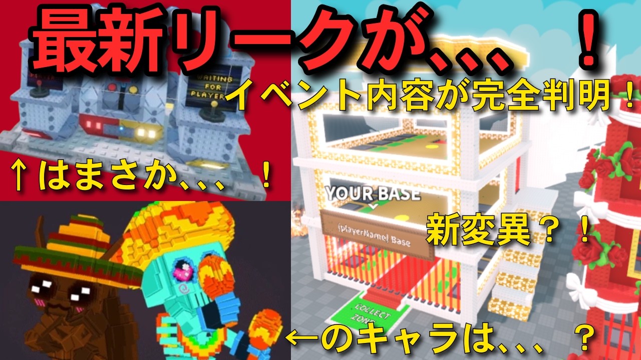 ロブロックス　ブレインノットを盗む最新リーク情報！（2月21日時点）