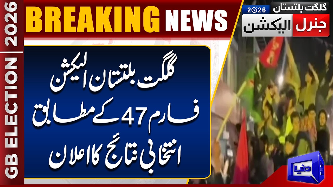 Gilgit Baltistan Election 2026 Results | Form 47 Official Results Announced | Who Won GB Elections?