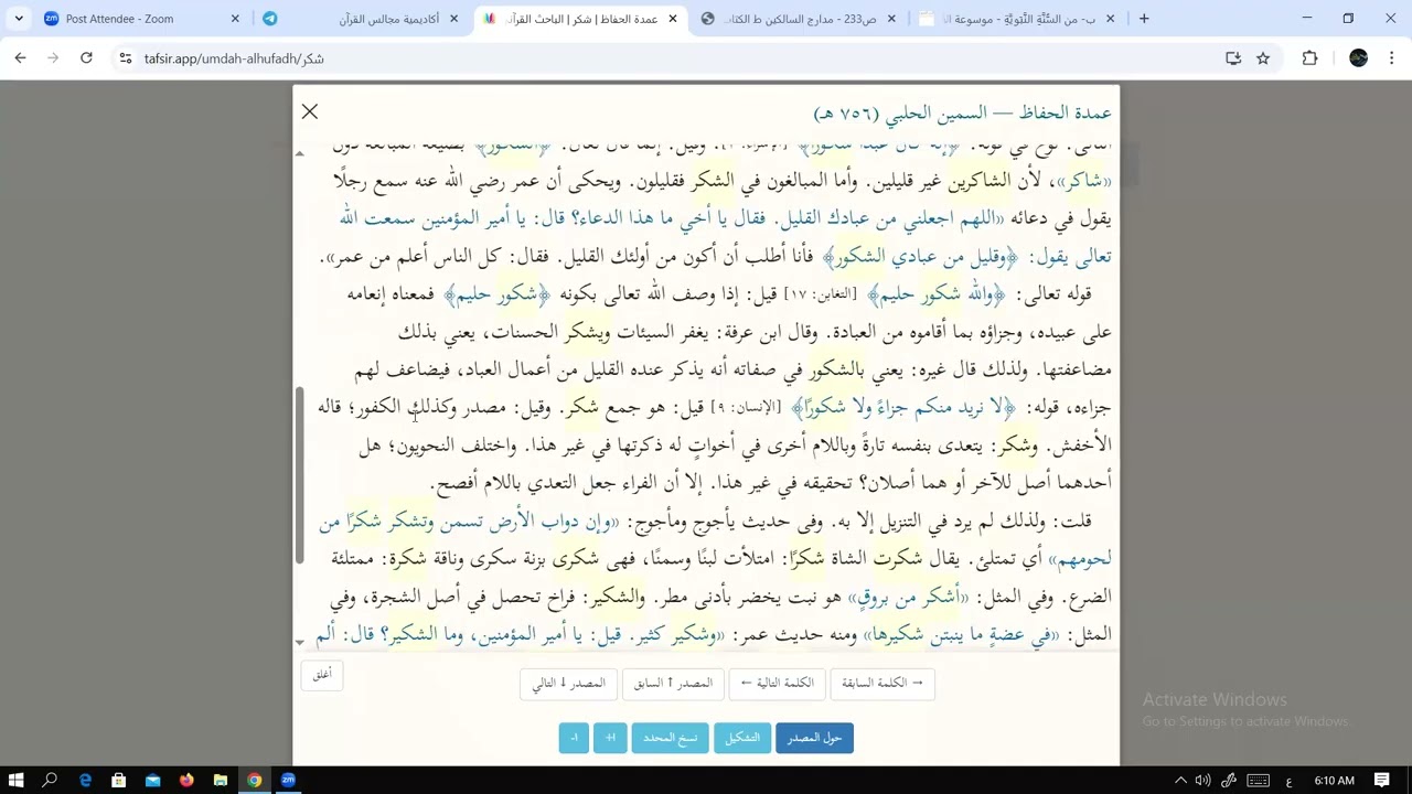 ٤- 🌙جذور قرآنية - م. أحمد خالد