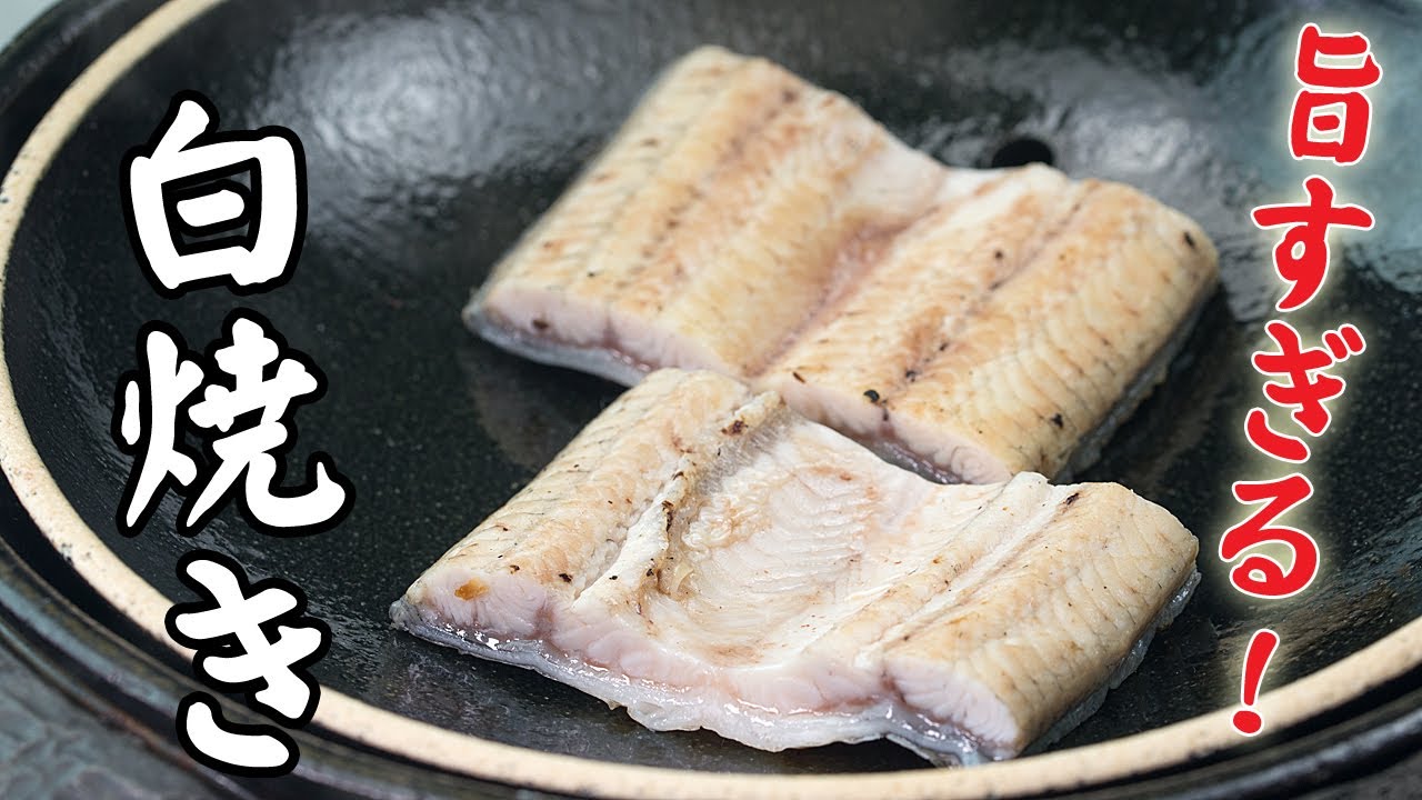 【うなぎ】白焼き【食べ方】