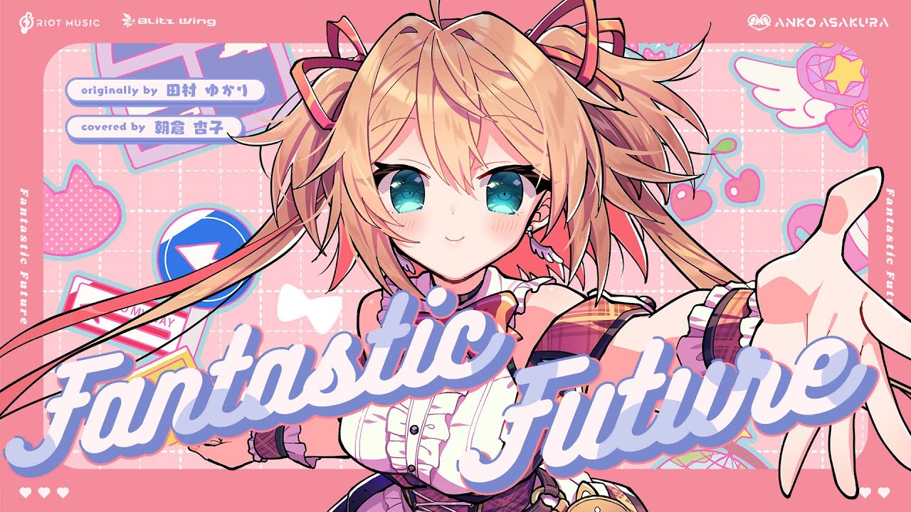 Fantastic future - 田村ゆかり // covered by 朝倉杏子