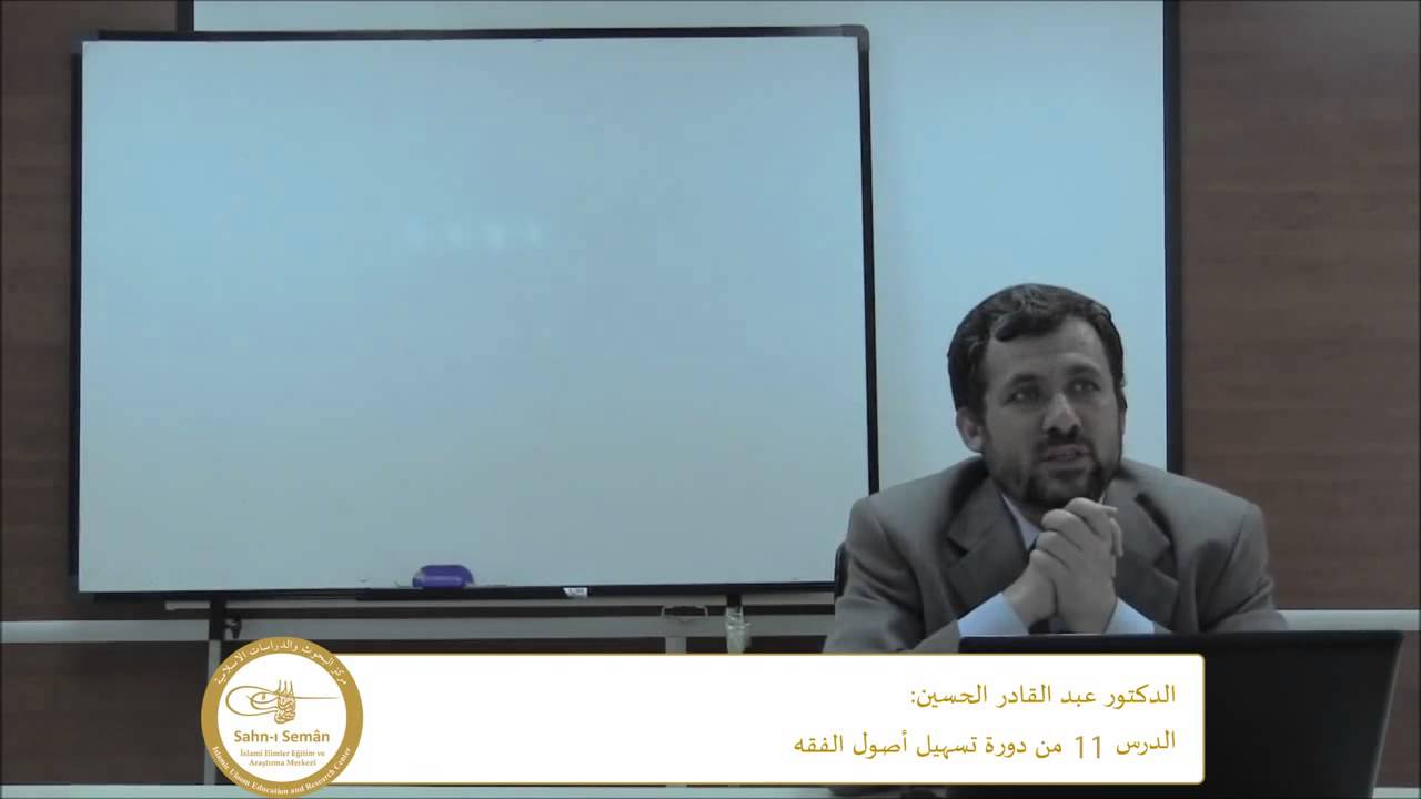 الفرق بين العقد الباطل والفاسد في المدرسة الحنفية د. عبد القادر الحسين