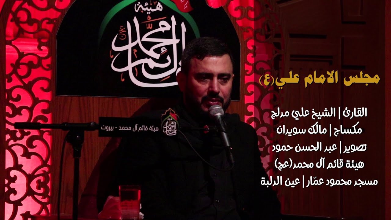 مجلس الامام علي (ع) | الشيخ علي مدلج