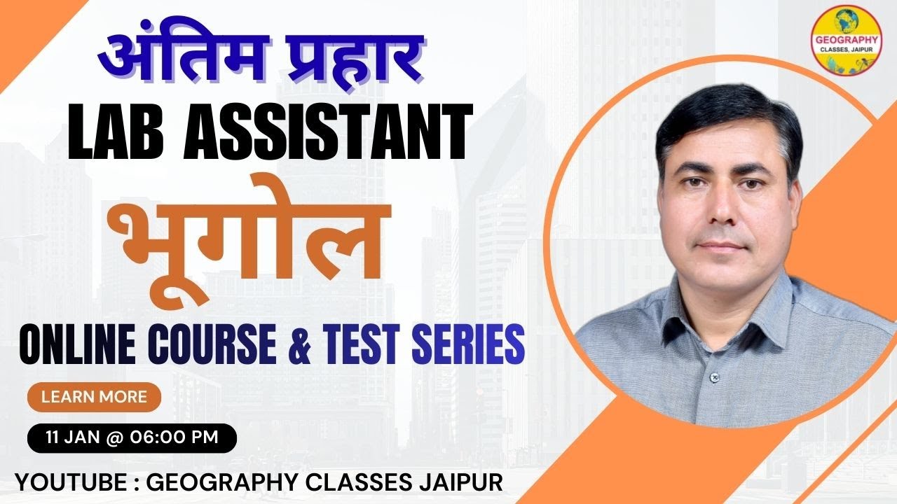 LAB ASSISTANT GEOGRAPHY l ONLINE COURSE l TEST SERIES l OFFLINE & ONLINE l GEOGRAPHY CLASSES JAIPUR