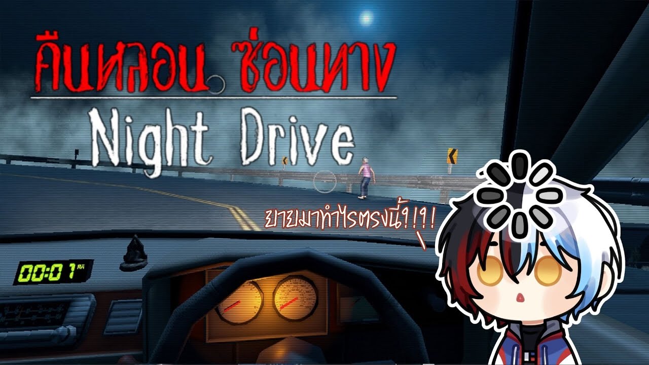 (🔴live) Night Drive คืนหลอน ซ่อนทาง | ขับรถชมชิววิวๆ