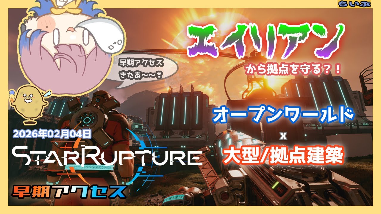 【#StarRupture  】しゃべり足りないので雑談しながらすすめていくぞお。の巻 #vtuber #初見 【じゃが】