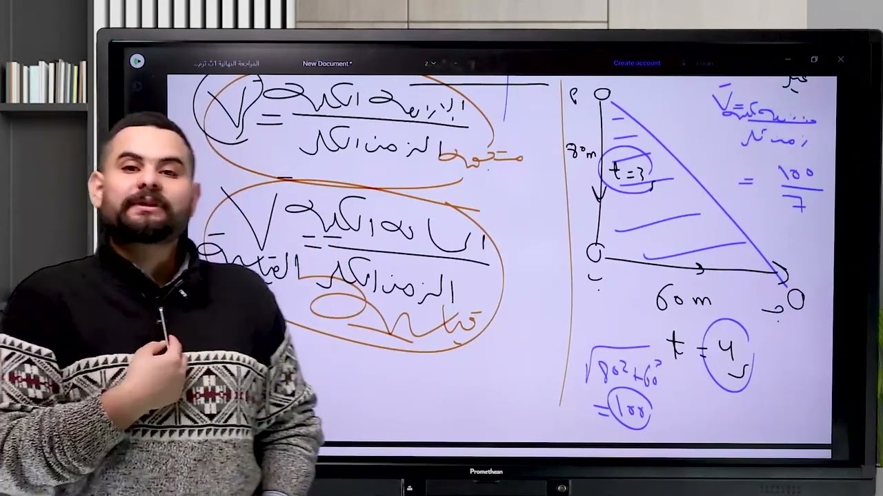 فيزيا تانية ثانوي مراجعة الفصل التاني  (شرح معادلات الحركة ) |المهندس احمد خالد