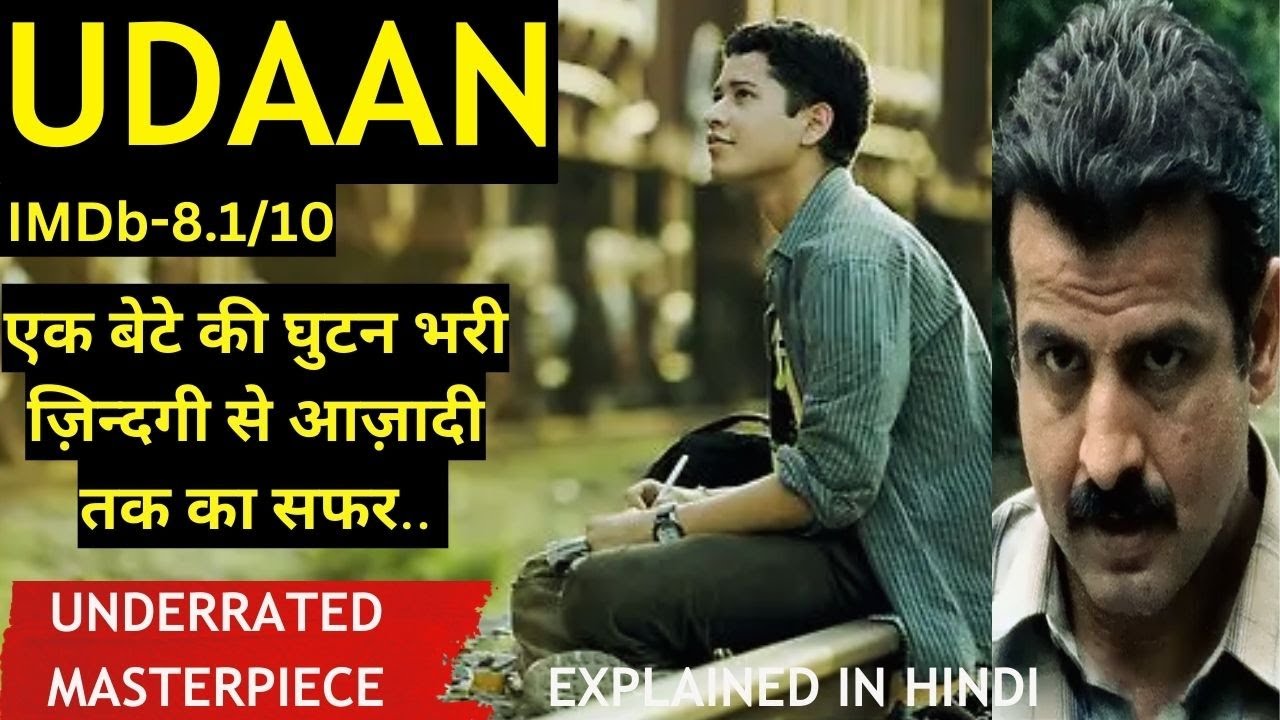 Udaan (2010) Movie Explained In Hindi | Ronit Roy | Anurag Kashyap | Rajat Barmecha | Ram Kapoor