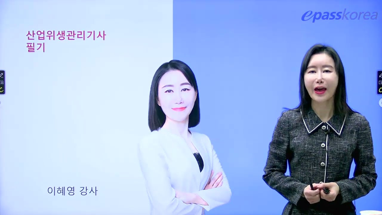 산업위생관리기사 필기 오리엔테이션 - #이패스코리아 이혜영 강사