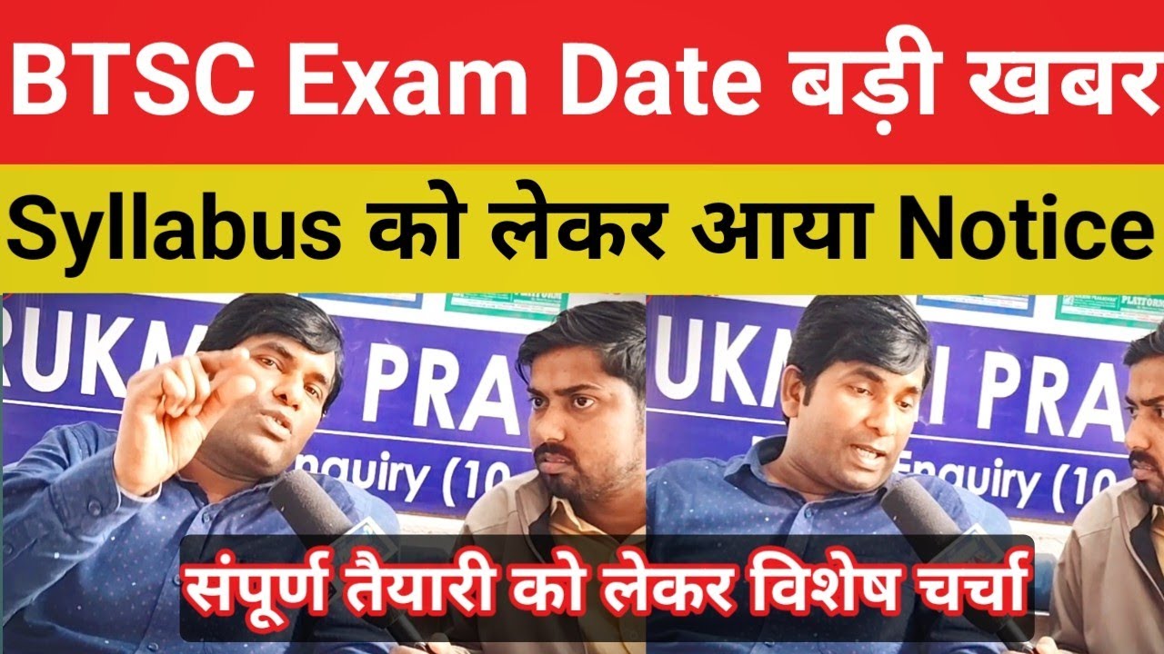 BTSC Exam Date समझ ले पुरा Syllabus|| ITI Trade wise pattern पर Details जानकारी@electricalknowledge1