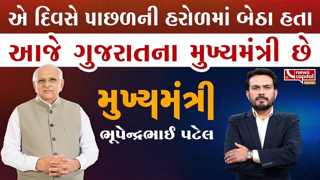આ રીતે ભૂપેન્દ્ર પટેલની કિસ્મત ચમકી