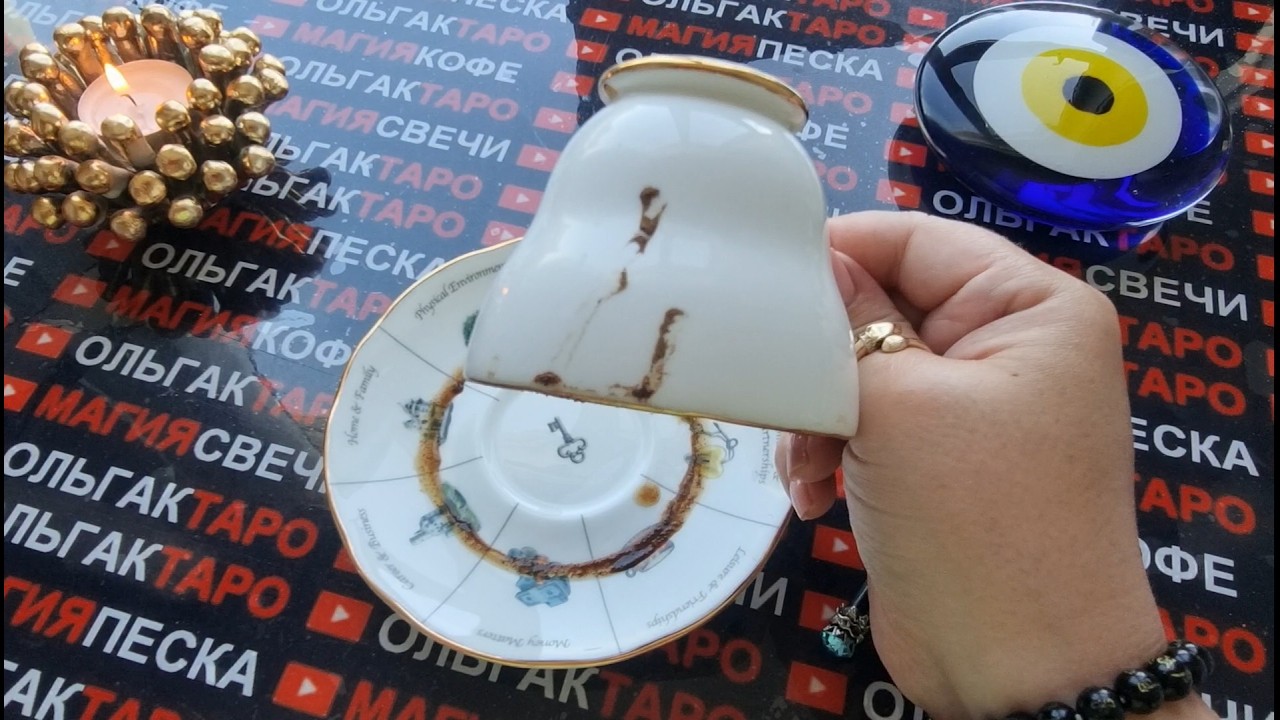 ❗💥ЧТО ВАМ НА РОДУ НАПИСАНО😱🌞❓ КОФЕЙНАЯ ГУЩА☕ РАССКАЖЕТ ВСЮ ПРАВДУ💯❓