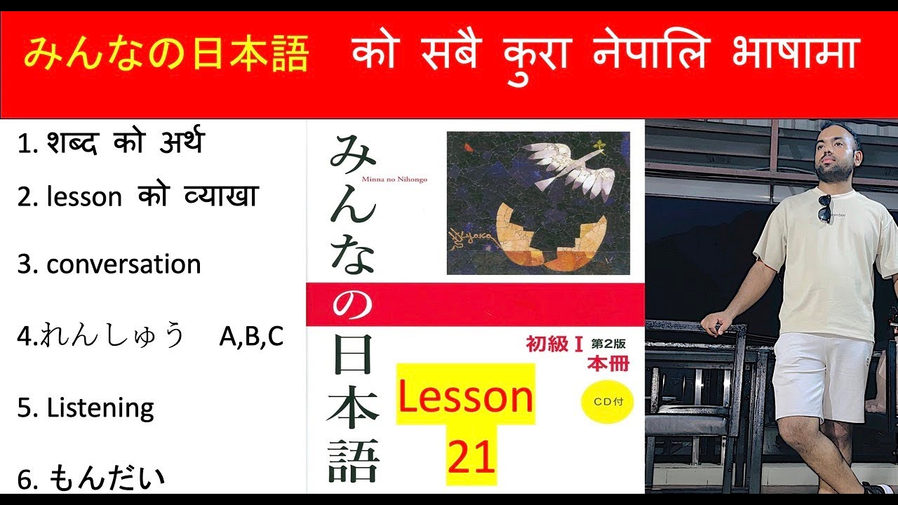 Minnano nihonogo renshuu b,c mondai lesson 21  in nepali #japaneselanguage #japaneselanguageinnepali