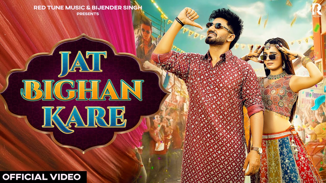 Jat Bighan Kare - DJ Song | Khushi Baliyan | Aman Jaji | Raj Mawar | New Haryanvi Song