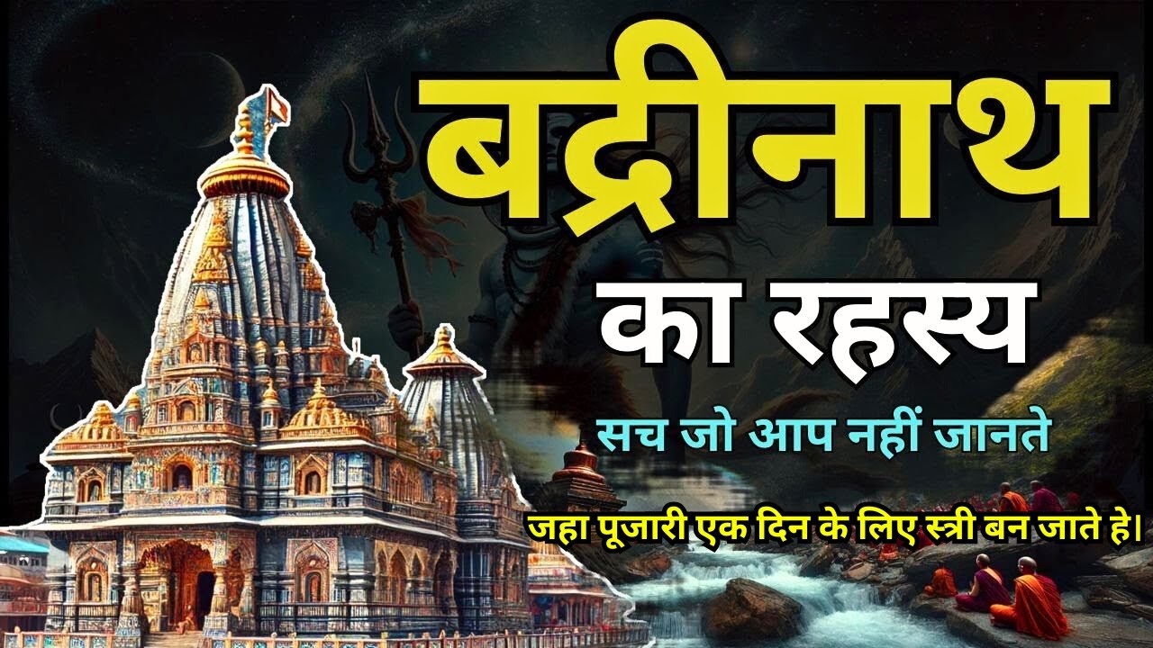 The Mystery of Badrinath Dham | The Prophecy of Narasimha Temple | Badrinath Mystery Revealed #facts
