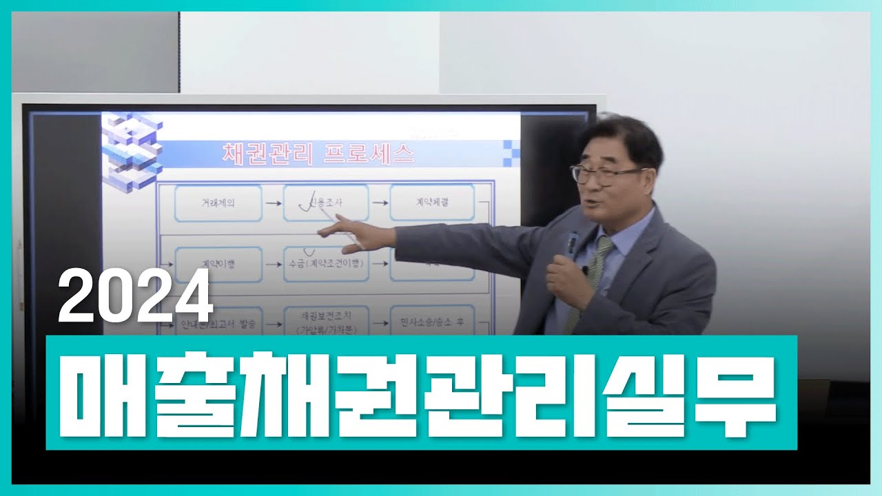 원가분석 및 관리 | 2024 매출채권관리실무 | 취업&middot;실무&middot;창업 | 에어클래스