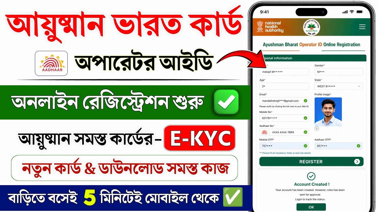 Ayushman Bharat Operator ID Online Registration 2026 | PMJAY e-KYC Operator ID in West Bengal
