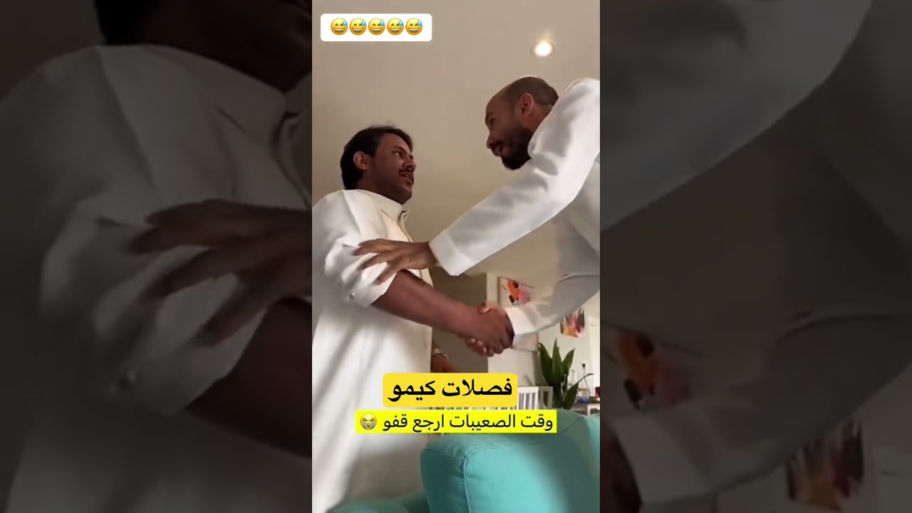 #كيمو #اكسبلور #ابوحصه_ابوعجيب #سهيل #cow #السوبر_السعودي #shorts