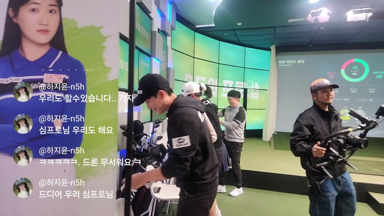 모두의프로암 라이브 방송